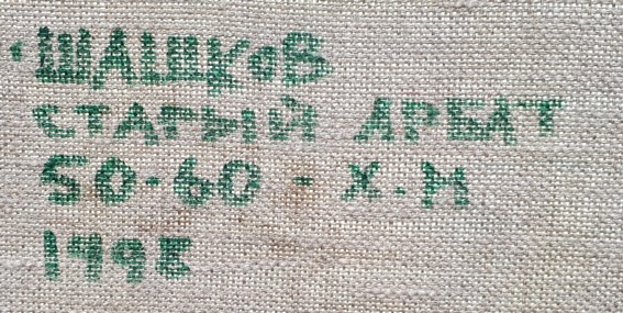 shashkov yuri moscou signature